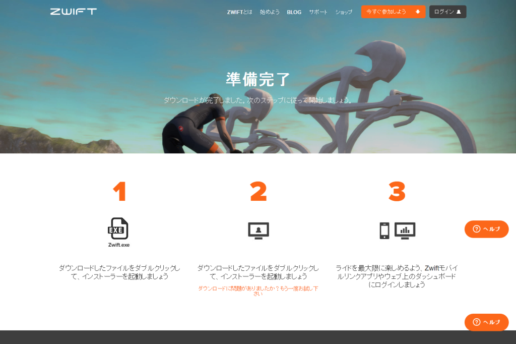 screencapture-zwift-jp-download-complete-1480058426068