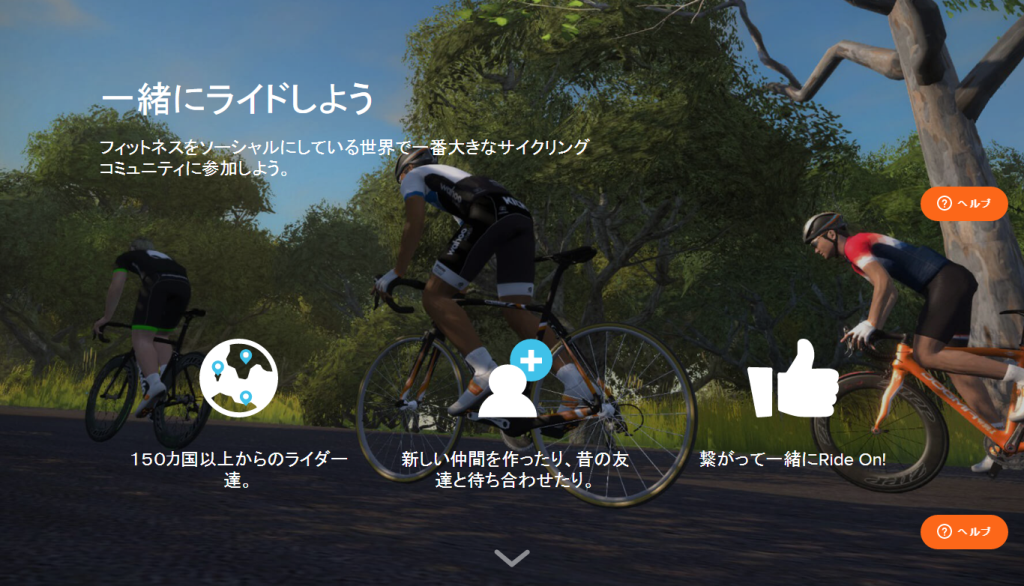 screencapture-zwift-jp-what-is-zwift-1480058354734