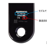 シマノロードクランク無償点検について