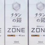 チタンの鎧　ZONE 高級系チェーンオイルをお試しボトルで進呈中。